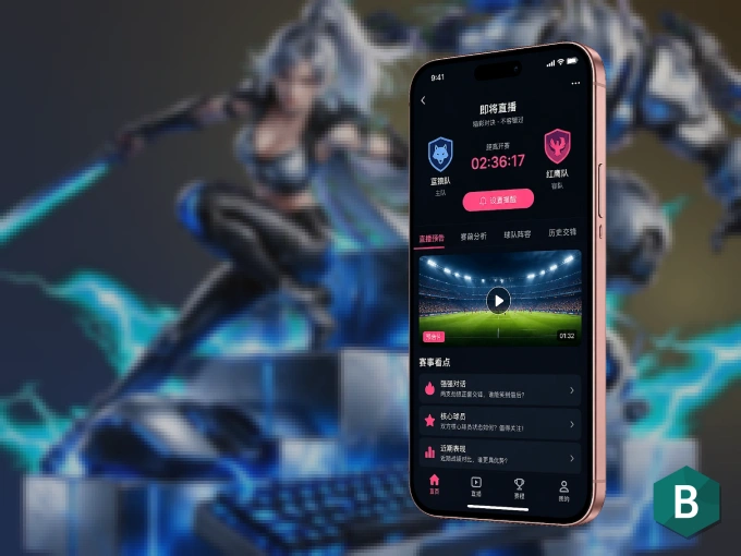 装b体育 APP，精彩比赛不缺席